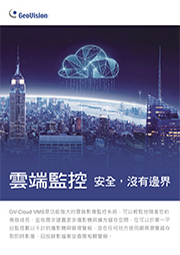 GV-Cloud VMS