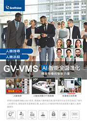 GV-VMS 18.1