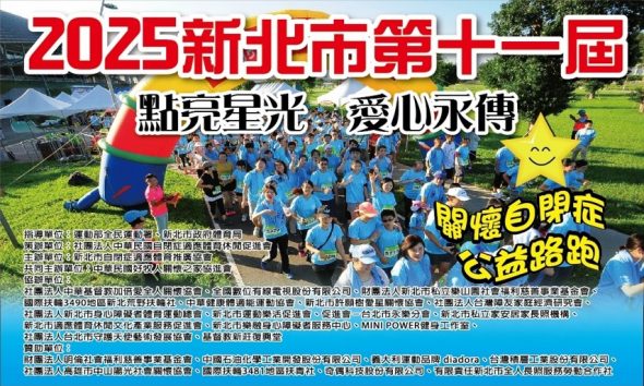 暖心行動 | 奇偶科技與您一起點亮星光,讓愛永傳